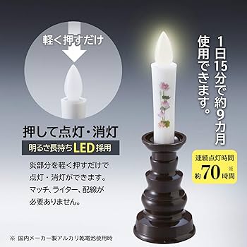 Amazon｜旭電機化成(Asahi Denki Kasei) 燭台付 安心の絵