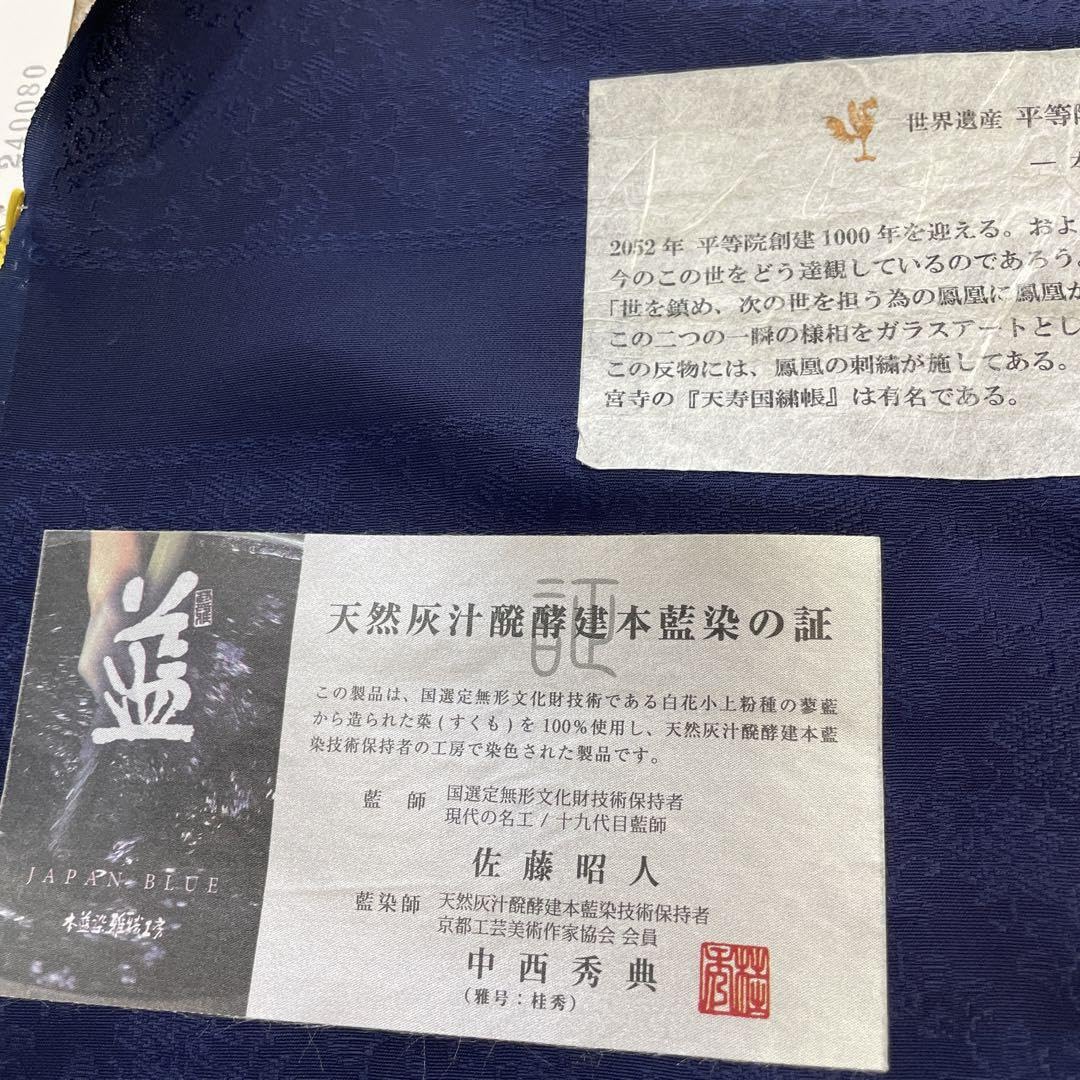Amazon.co.jp: 特選呉服 本藍染雅織工房 正絹 着尺 本藍に刺繍 天然 