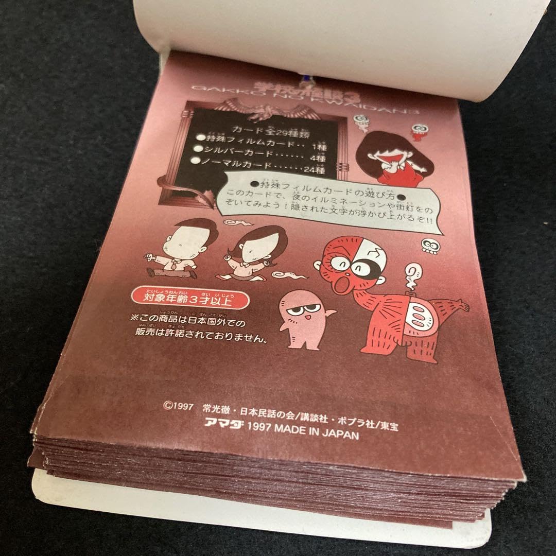 Amazon.co.jp: 学校の怪談3 PPカード 1束 34枚付 駄菓子屋 アマダ