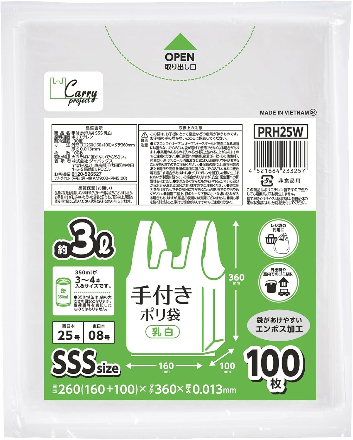 Japax PRH25W Plastic Bag with Hands, Milky White, Approx. 3L, Height 14.2 x Width 6.3 inches (36 x 16 cm) + Depth 3.9 x Thickness 0.000 inches (10 x 0.013 mm), Easy to Open, Embossed, Extra Volume Trash Bags, 100 Pieces, 20 Books, Total of 2,0000 Sheets, Sold as Case
