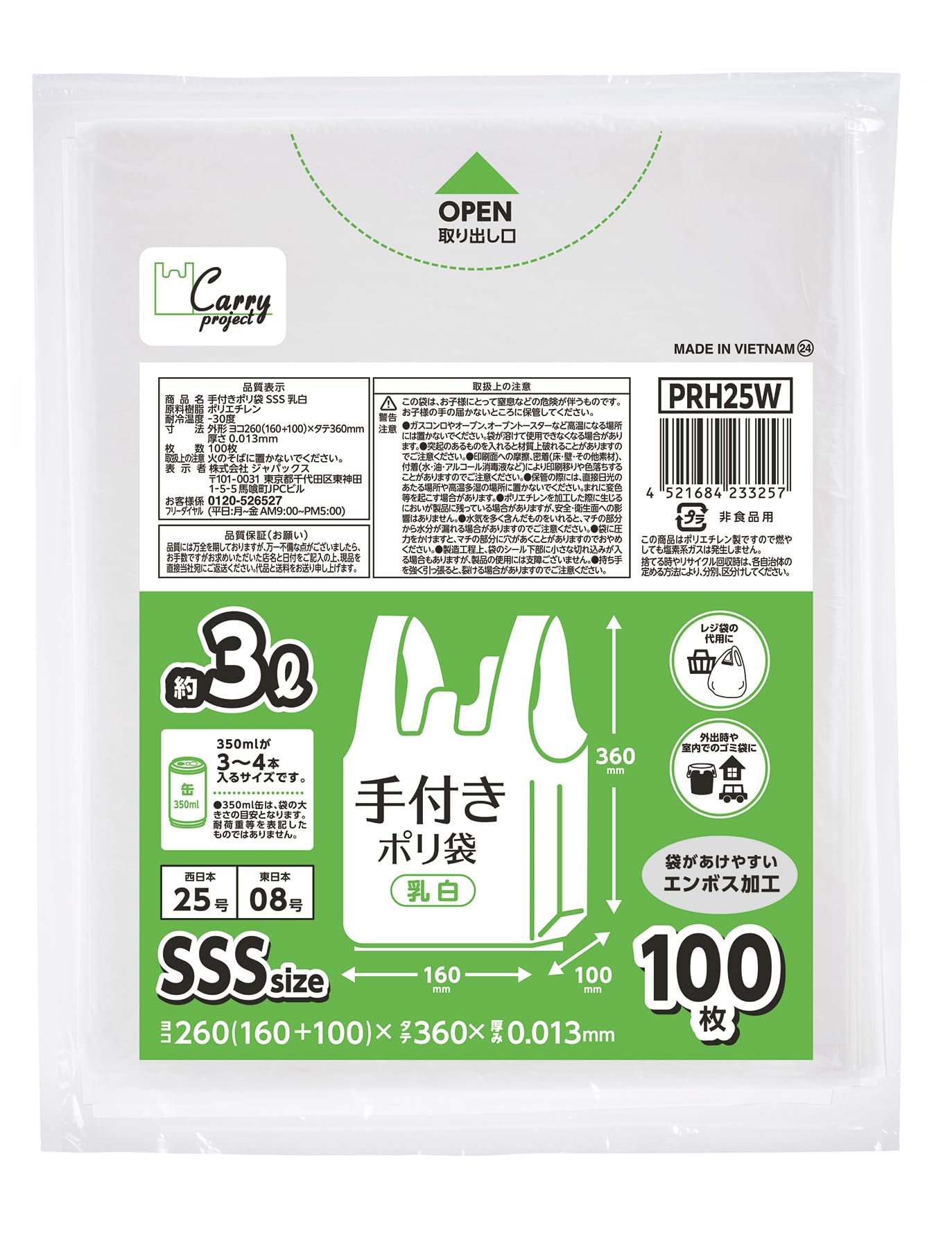 Amazon.co.jp: ジャパックス 手付き ポリ袋 乳白 約3L 横16+マチ