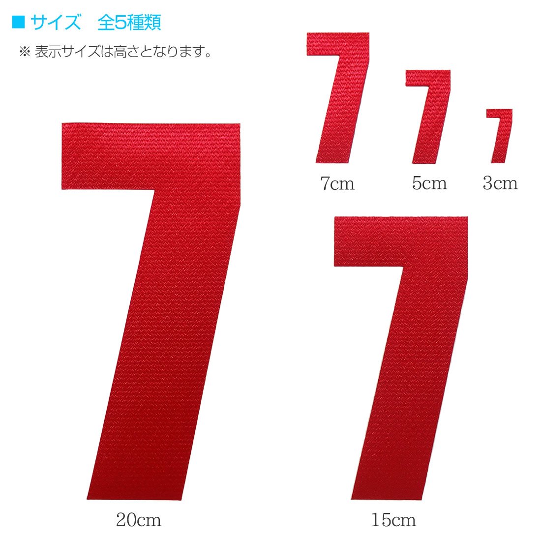 Amazon.co.jp: 数字ワッペン 7cm レッド 7（ナナ） : ホビー