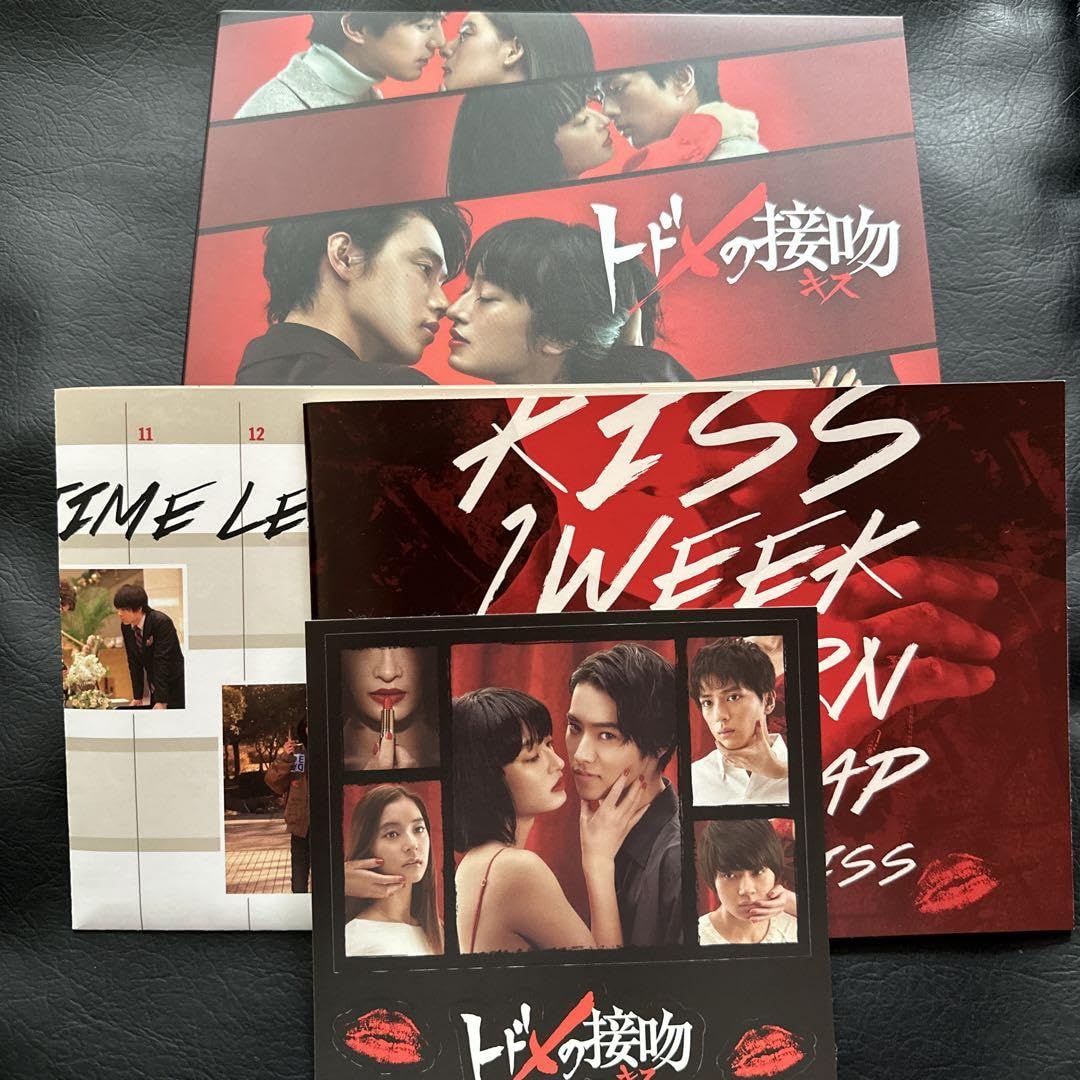 Amazon.co.jp: トドメの接吻 BOX 山崎賢人 グッズ : Toys & Games