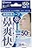 アイリスオーヤマ 鼻腔拡張テープ 50枚入り 透明 BKT-50T