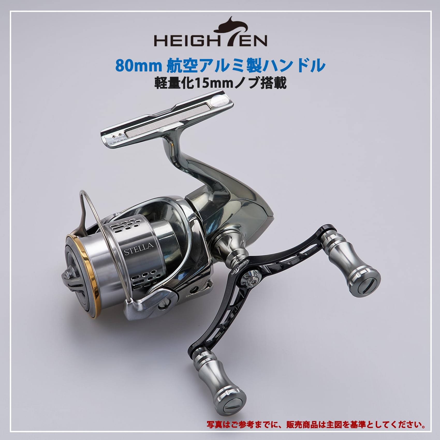 Amazon.co.jp: HEIGHTEN 80mm リール ハンドル 15mm ノブ 搭載 シマノ