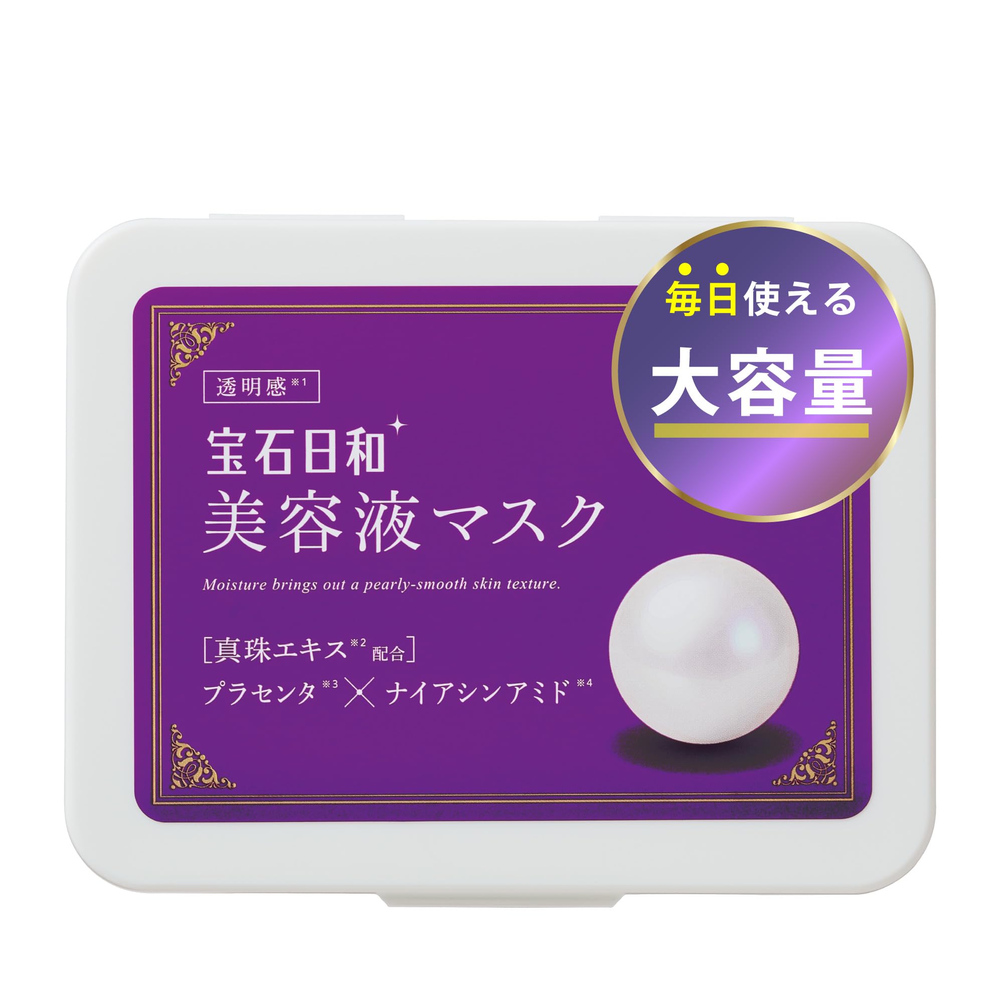 Amazon.co.jp: 宝石日和 美容液マスク（透明感） 45枚入 ／ シート