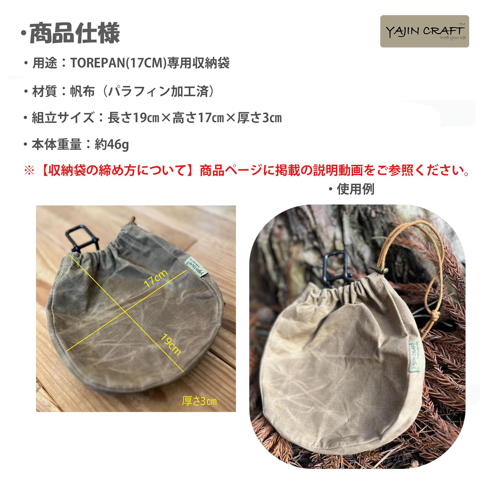 Amazon.co.jp: YAJIN CRAFT Torepan17㎝用収納バッグ 鉄板フライパン