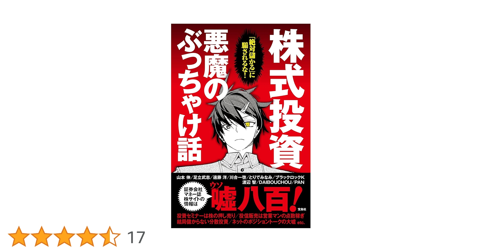 逆発想で儲ける株式投資 9割の“普通の人”の最適解！「逆算ほったらかし」新NISA投資術