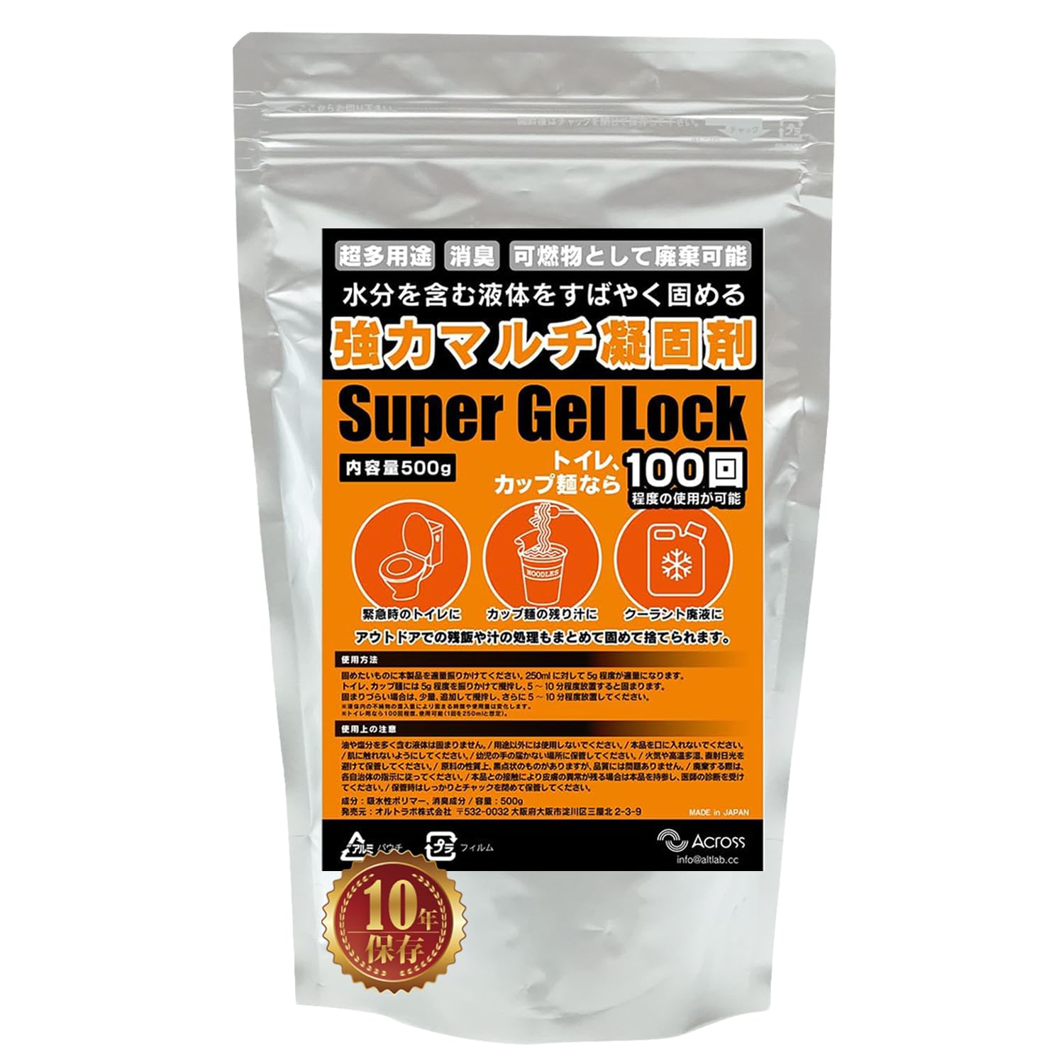 マルチ凝固剤 10年保存 日本製 約100回分 水分をすばやく固めて可燃物として廃棄処理 非常用 吸水ポリマー (単品)
