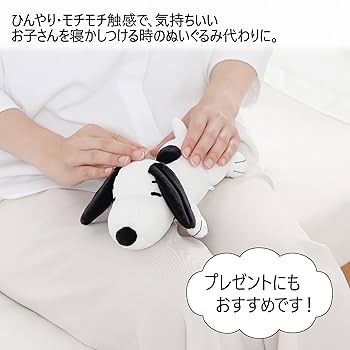スヌーピー ひんやりクール 抱き枕 ぬいぐるみ 新品未開封 スヌーピー ぬいぐるみ ひんやり這い型 抱きまくら クール