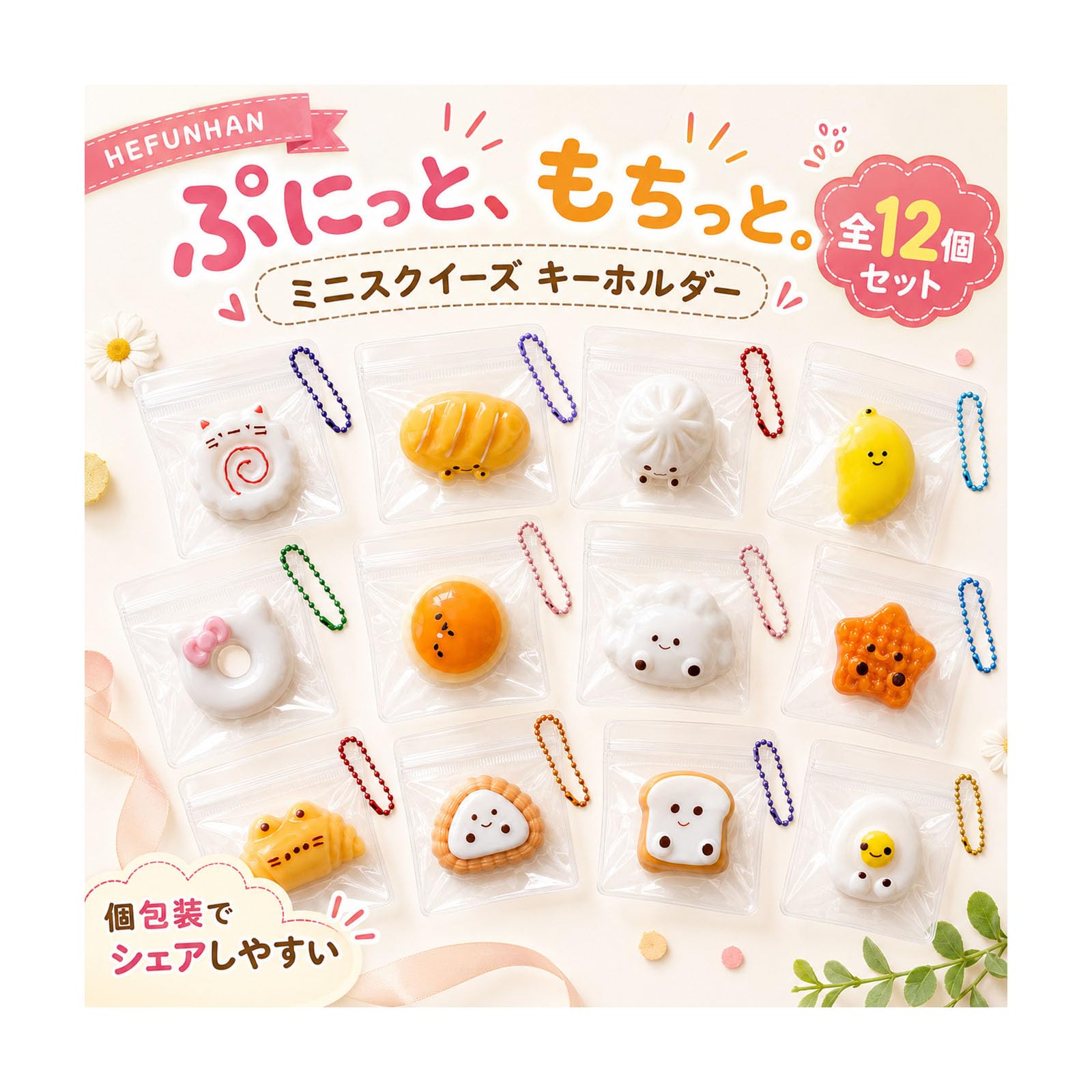 ハンドメイド　ミニスクイーズ　美味しいもの　セット　一枚写真の全部 Amazon | HEFUNHAN 水感スクイーズ キーホルダー 12個セット 低反発