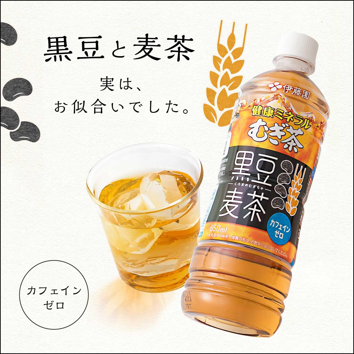 Amazon.co.jp: 伊藤園 健康ミネラルむぎ茶 黒豆麦茶 650ml×24本 ペット