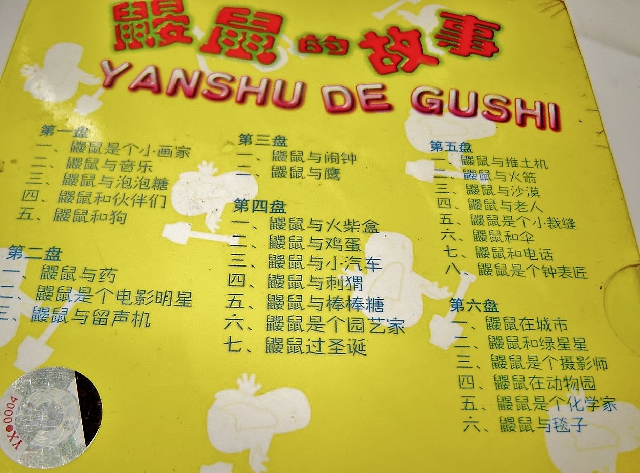 Amazon Com Yan Shu De Gu Shi Cctv Cartoon Region 0 6 Vcd Movies Tv Amazon Com Yan Shu De Gu Shi Cctv Cartoon Region 0 6 Vcd Movies Tv