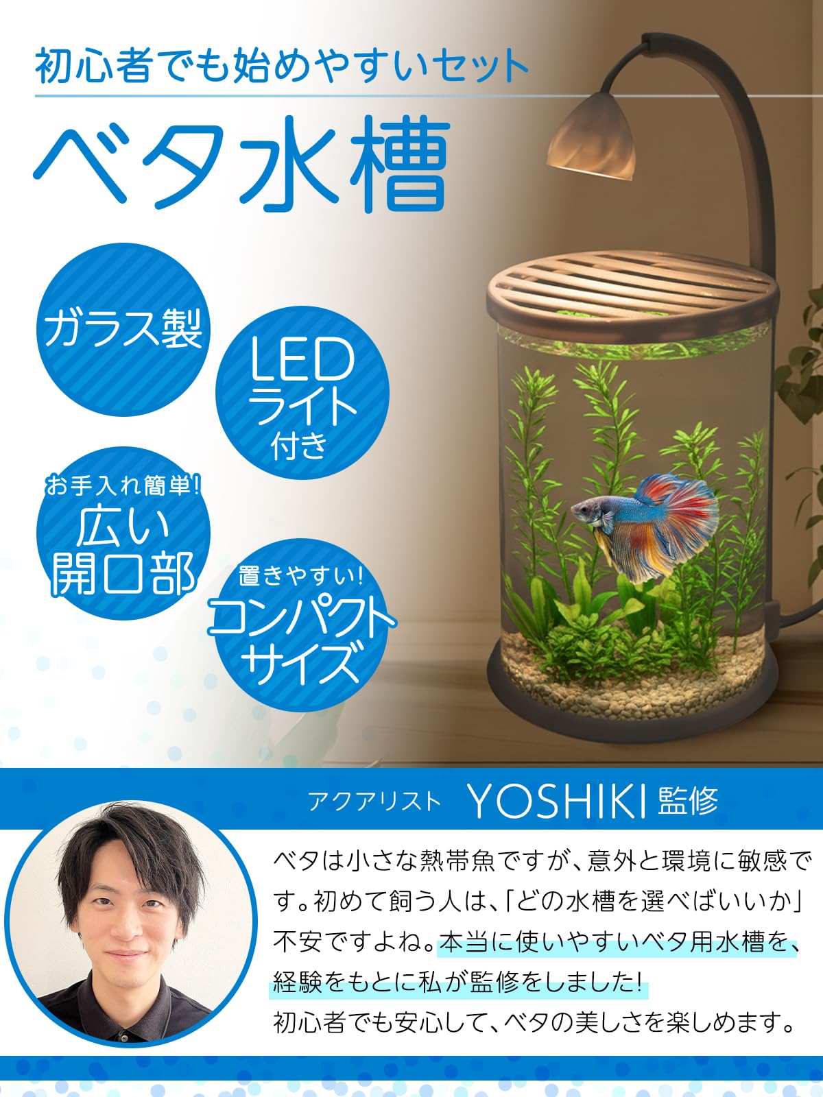 Amazon | 【アクアリスト監修】 ベタ 水槽 ガラス製 （直径10cm×高さ