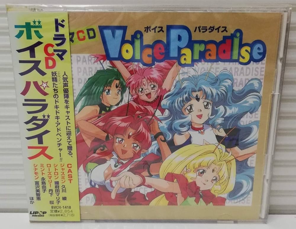 Amazon.co.jp: ボイスパラダイス: ミュージック