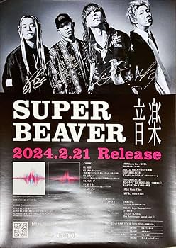 Amazon.co.jp: SUPER BEAVER 音楽 直筆 サイン入り ポスター : ホビー
