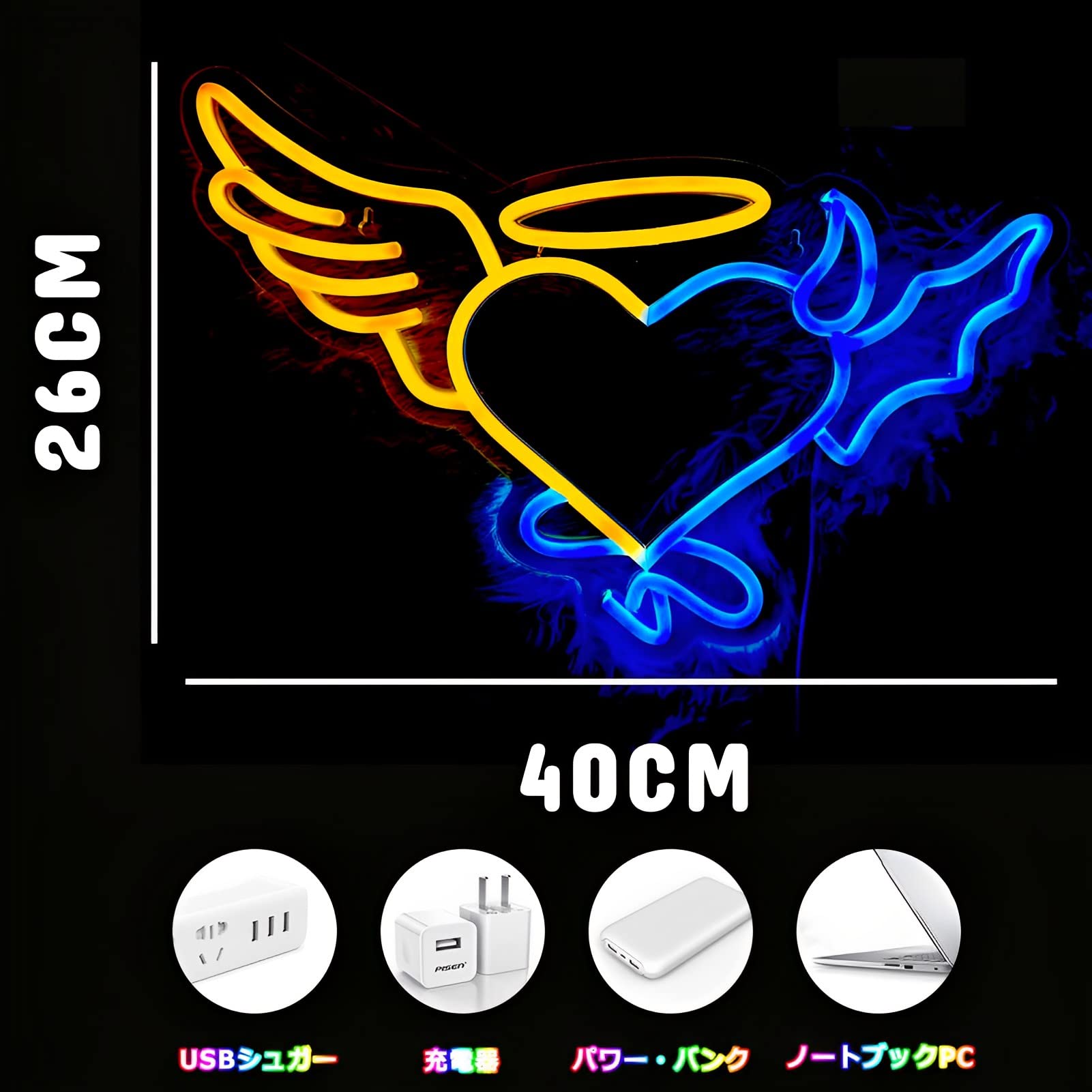 Amazon.co.jp: 天使と悪魔のハートのネオンサイン - バレンタインデー