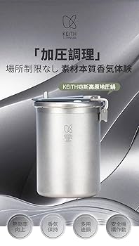 KEITH キース 超軽量チタン圧力鍋 Ti6302 登山 キャンプ KEITH キース 超軽量チタン圧力鍋 Ti6302 登山 キャンプ Amazon