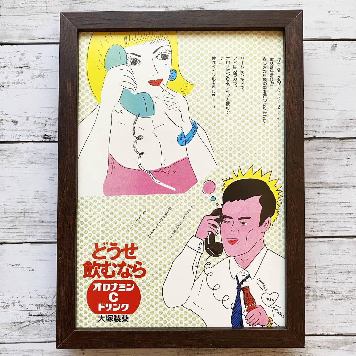 オロナミンC ドリンク レトロ広告 オロナミンC