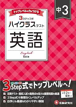 復習シリーズ 高3 入試英語問題集 大学入試 全レベル問題集 英語リスニング 3 私大・国公立大