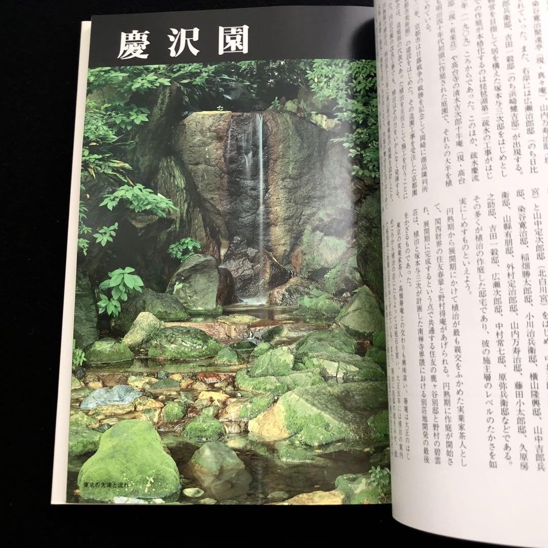 【mo_】植治の庭―小川治兵衛の世界 植治の庭: 小川治兵衛の世界 | 尼崎 博正 |本 | 通販 | Amazon