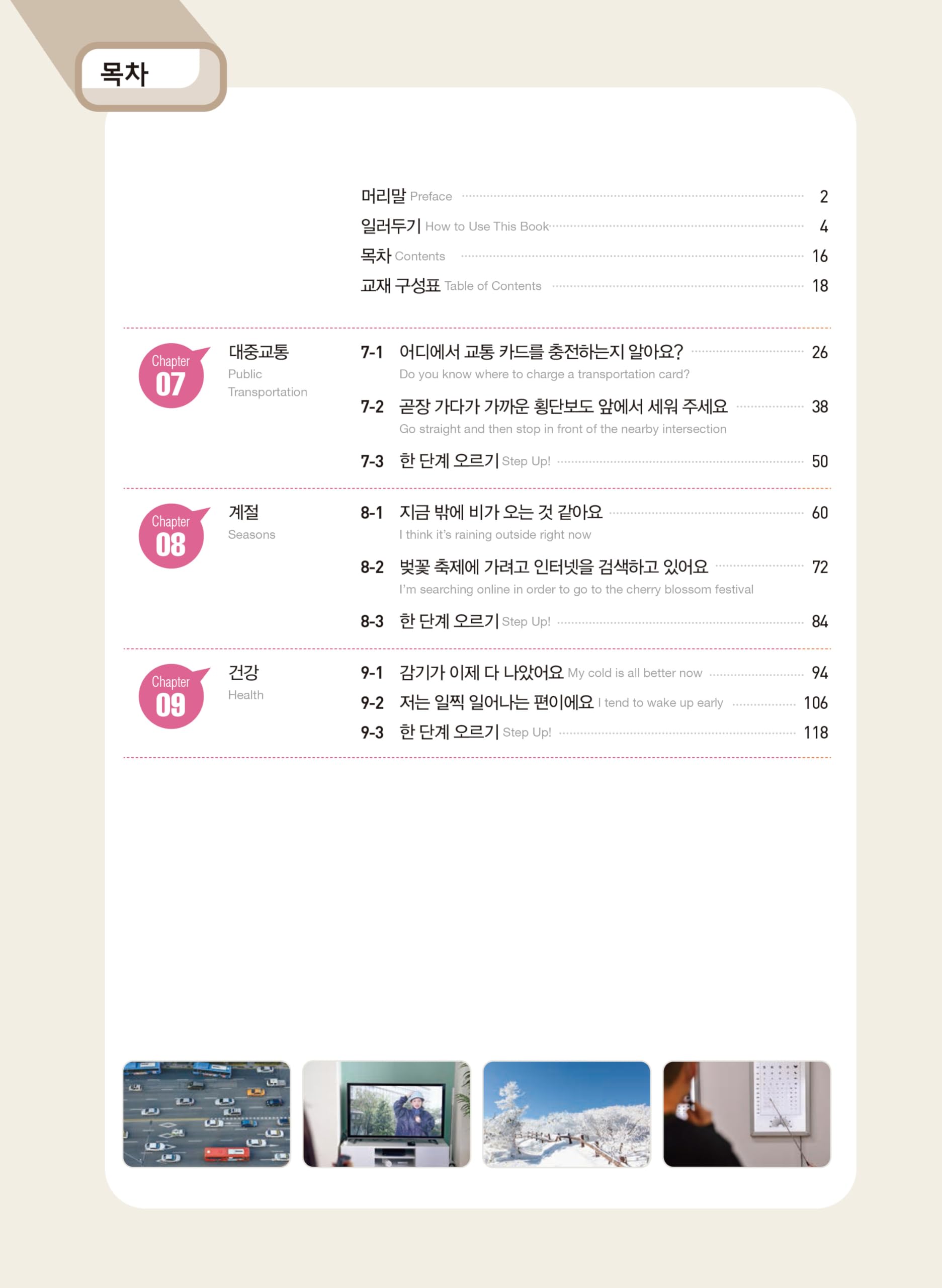 Hi! korean 2b (textbook) - edition bilingue: with QR codes