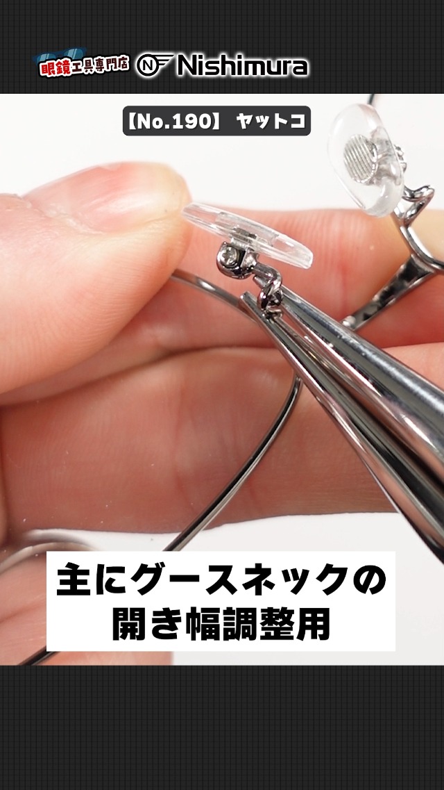 Amazon.co.jp: 眼鏡用調整工具 丸ヤットコ クリングス調整用 No.190