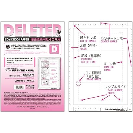 Amazon Co Jp デリーター 原稿用紙 B4 135kg4コマメモリ付 D ホビー