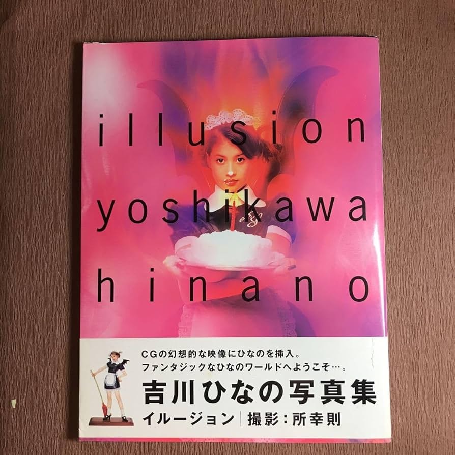 Amazon.co.jp: イルージョン 吉川ひなの写真集／吉川ひなの