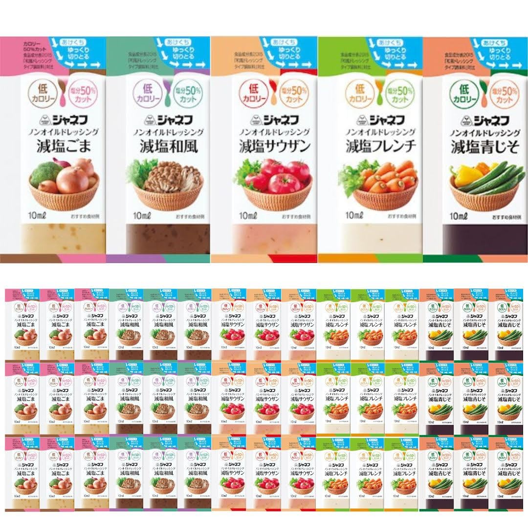 ジャネフ ノンオイル ドレッシング 減塩 10ml 5種 各10袋 合計50袋セ…