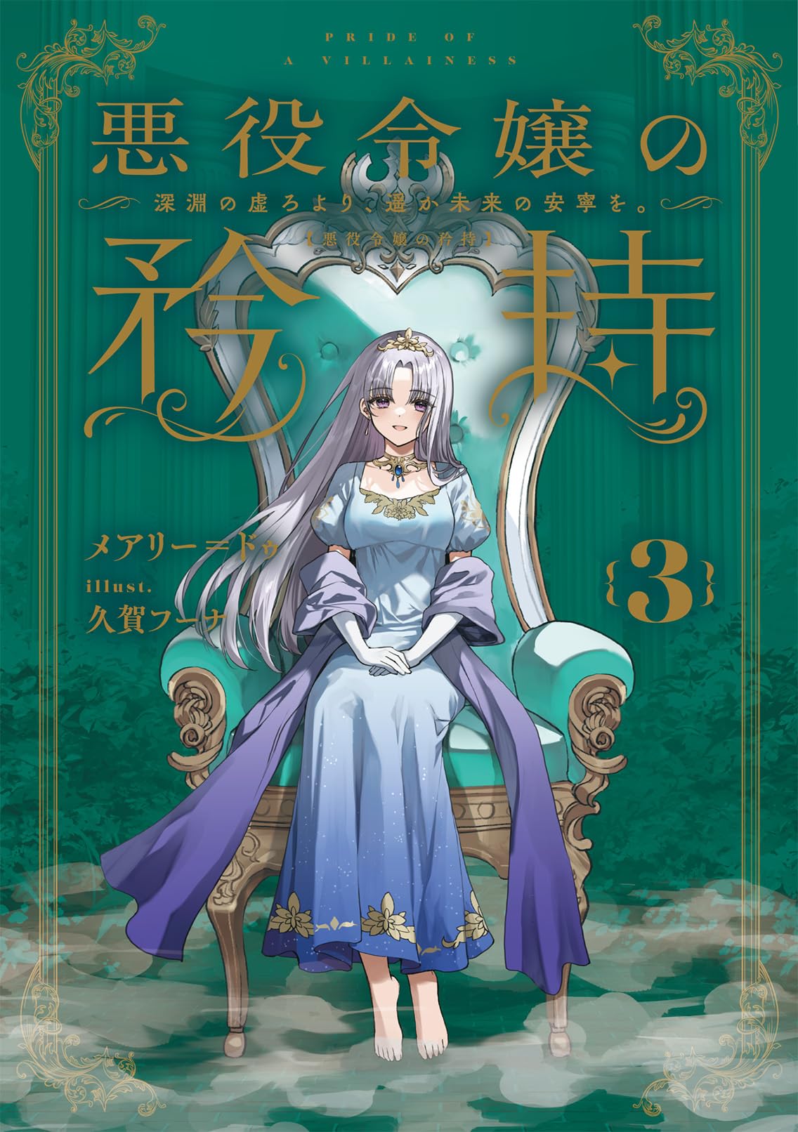 狂乱の令嬢 SIR 3枚 狂乱の令嬢(D-SS11/SIR30) | SIR | ドラゴンスター 