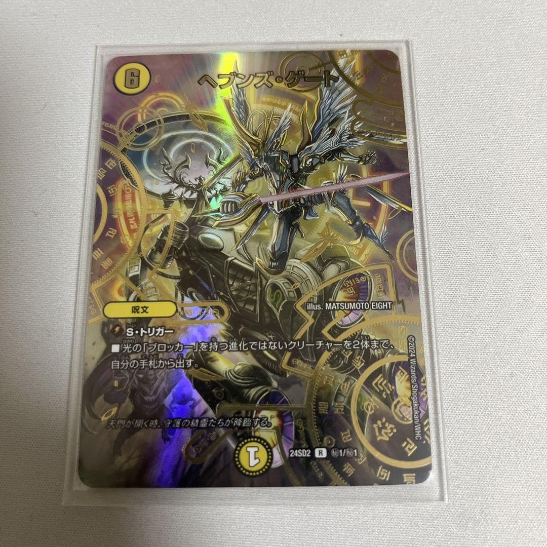 デュエマ ヘブンズ・ゲート ヘブンズゲート シークレット プロモ 