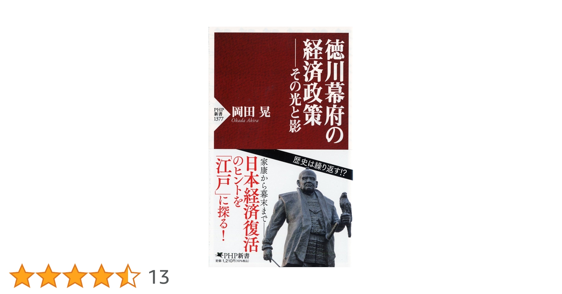 徳川時代の社会経済思想概論 徳川時代の社会経済思想概論 徳川時代の社会経済思想概論 思想 2024