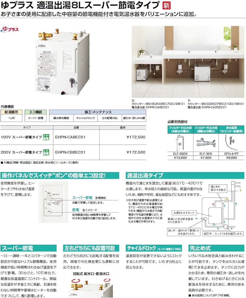 Amazon | INAX・LIXIL 電気温水器【EHPN-CA8ECS1】 ゆプラス 適温出湯 ...