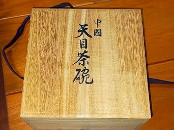 ♥値下げ！中国　天目茶碗　清泉　共箱付き　茶碗　骨董　古玩 ♥値下げ！中国 天目茶碗 清泉 共箱付き 茶碗 骨董 古玩 Amazon