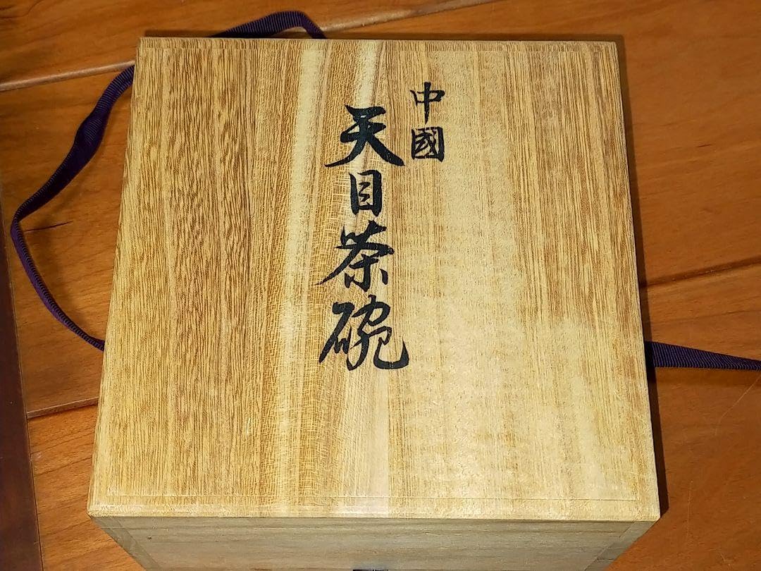 Amazon.co.jp: 中国天目茶碗清泉共箱付き茶碗骨董古玩: Home