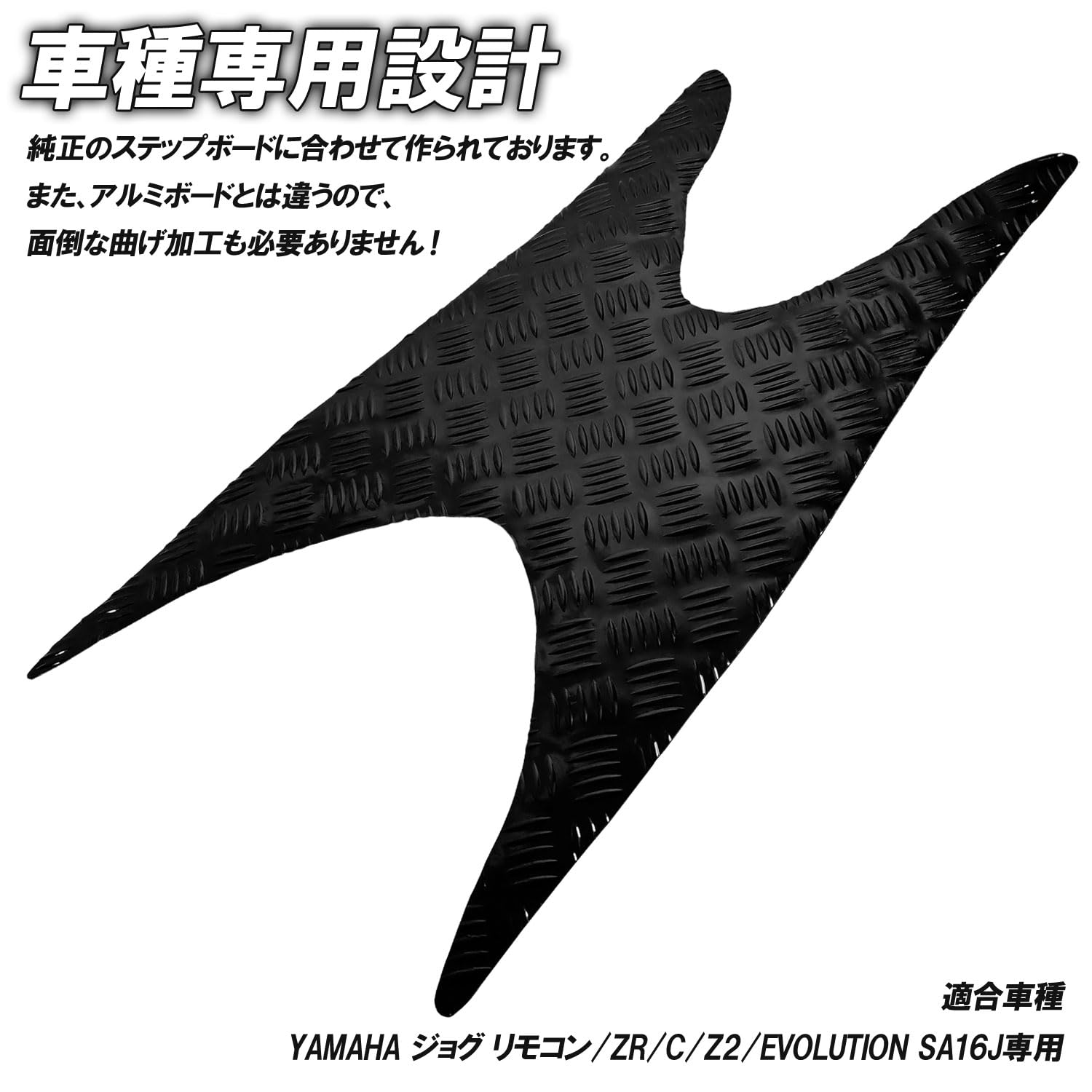 Amazon | アルミ調 メッキステップマット ジョグ ZR/C/Z2/EVO SA16J用