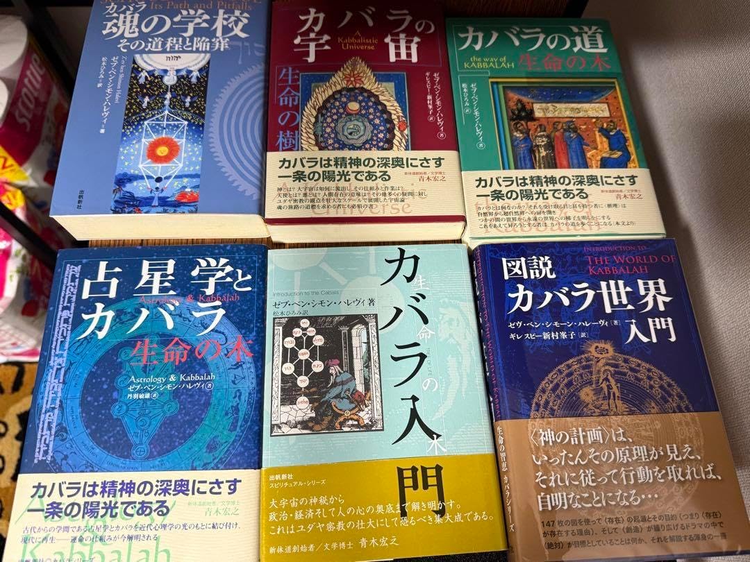 カバラ入門 : 生命の木 占星術とカバラ カバラの宇宙 カバラの宇宙: 生命の