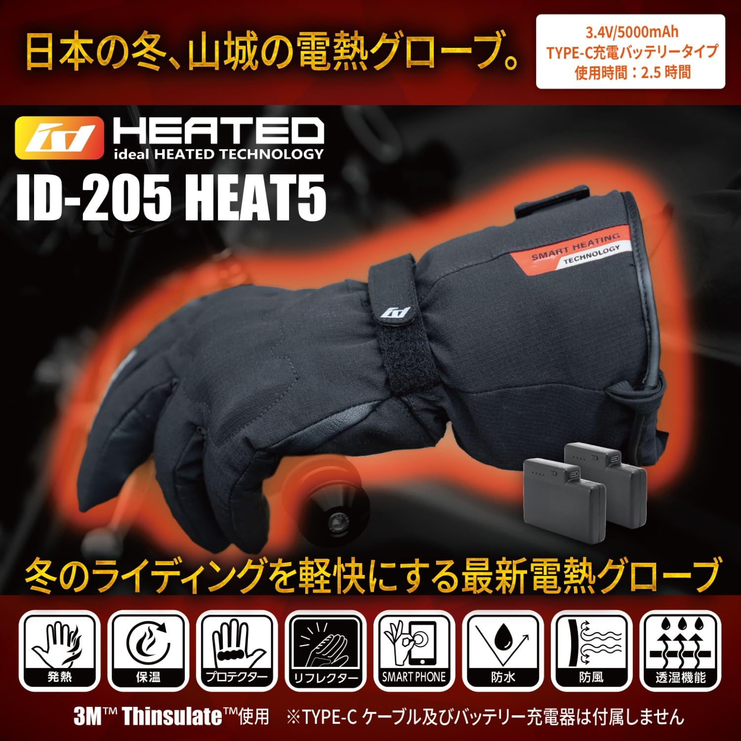 Amazon | 【国内メーカー企画】 電熱グローブ バイク 冬 防寒 ヒーター 