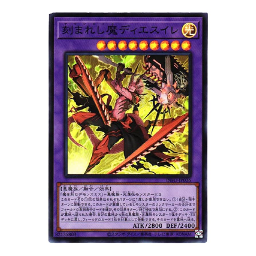 Amazon.co.jp: 遊戯王カード INFO-JP036 刻まれし魔ディエスイレ