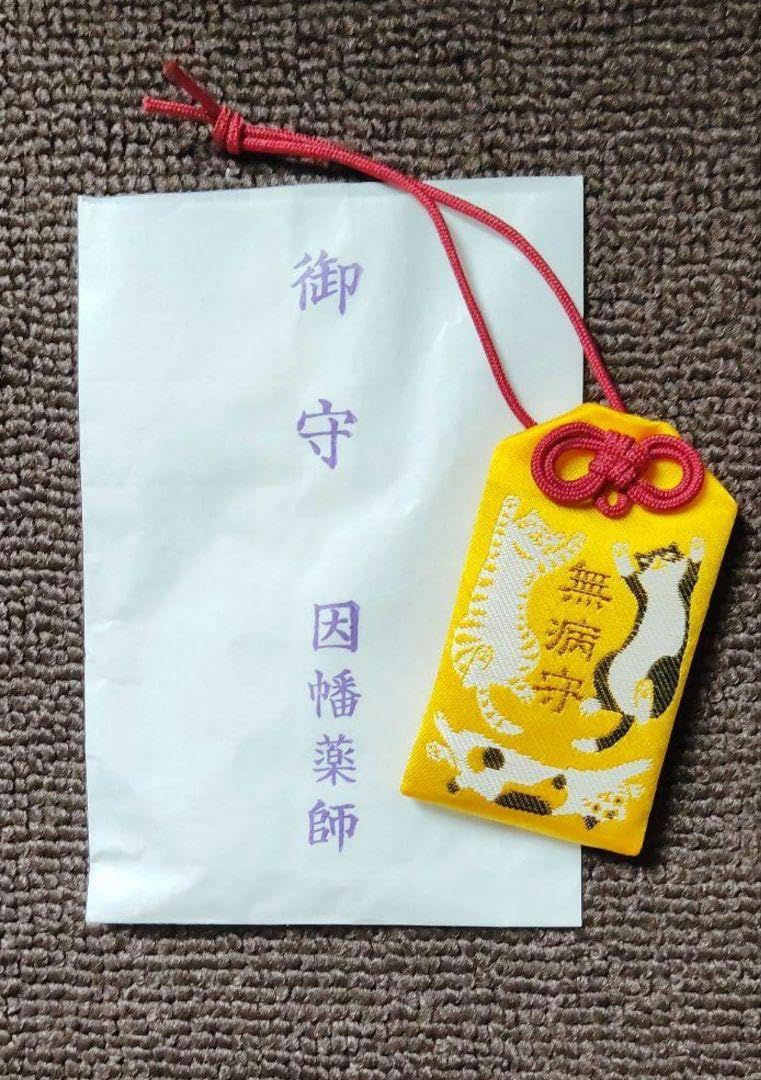 Amazon.co.jp: 京都 猫 因幡堂 (平等寺) お守り 無病(六猫