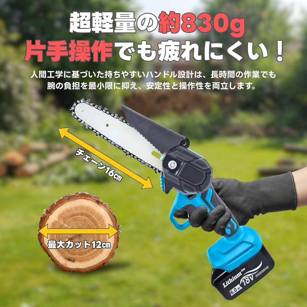 Amazon | マキタ互換 6インチ 充電式 チェーンソー 小型チェーンソー