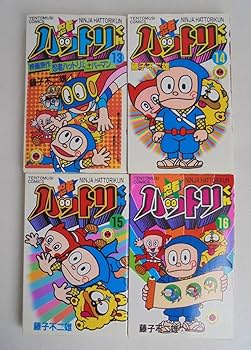 Amazon.co.jp: 忍者ハットリくん 4冊/13巻（+パーマン） 14 15