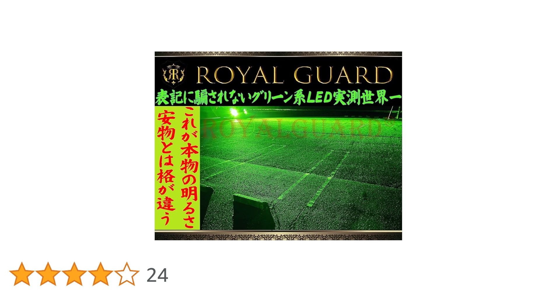 世界一明るい ロイヤルガード ライムグリーン LEDフォグ H8 H11 H16 LEDフォグ H8 H11 H16 ライムグリーン ロイヤルガード零