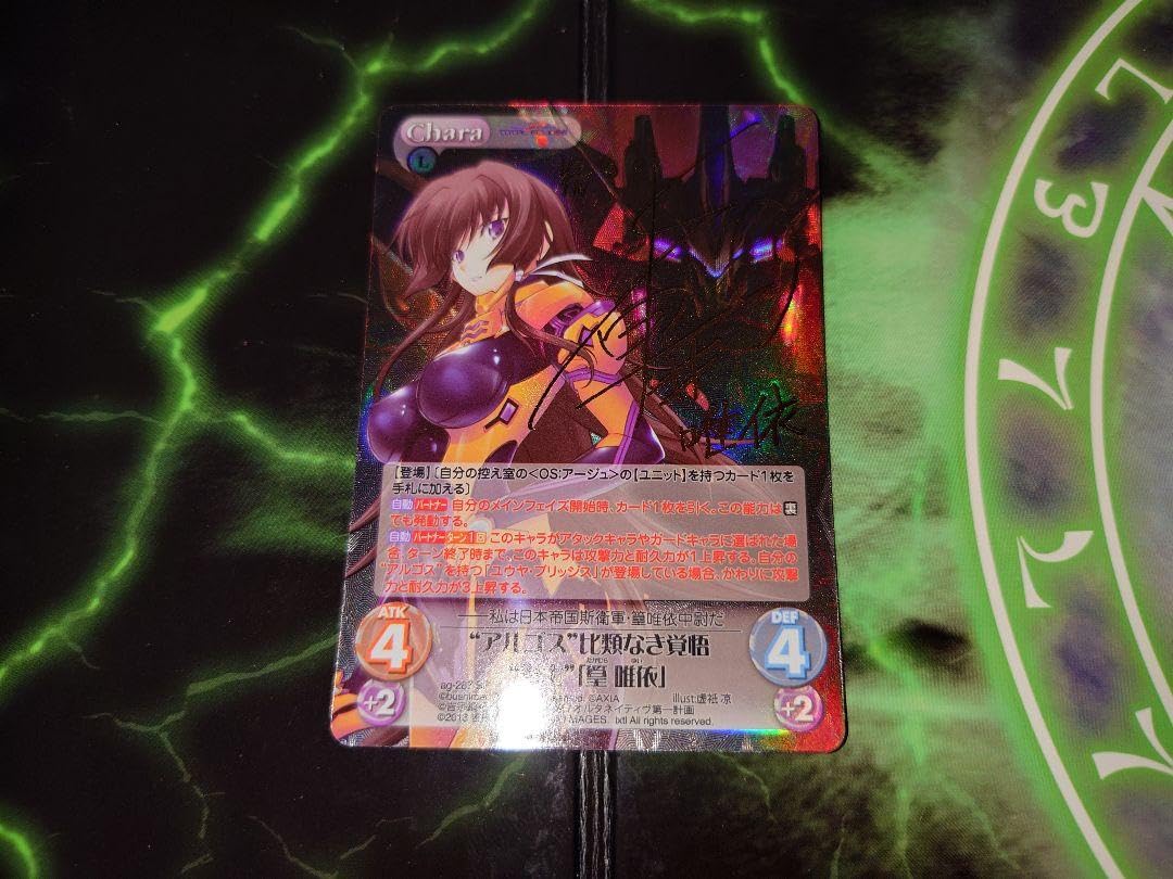 Chaos サイン 「篁 唯依」「クリスカ」「イーニァ」 マブラヴ カオス