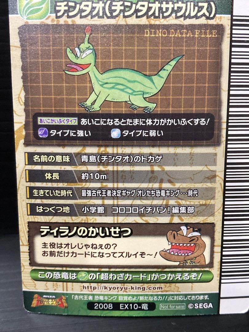 Amazon.co.jp: 恐竜キング チンタオ カードチンタオサウルス