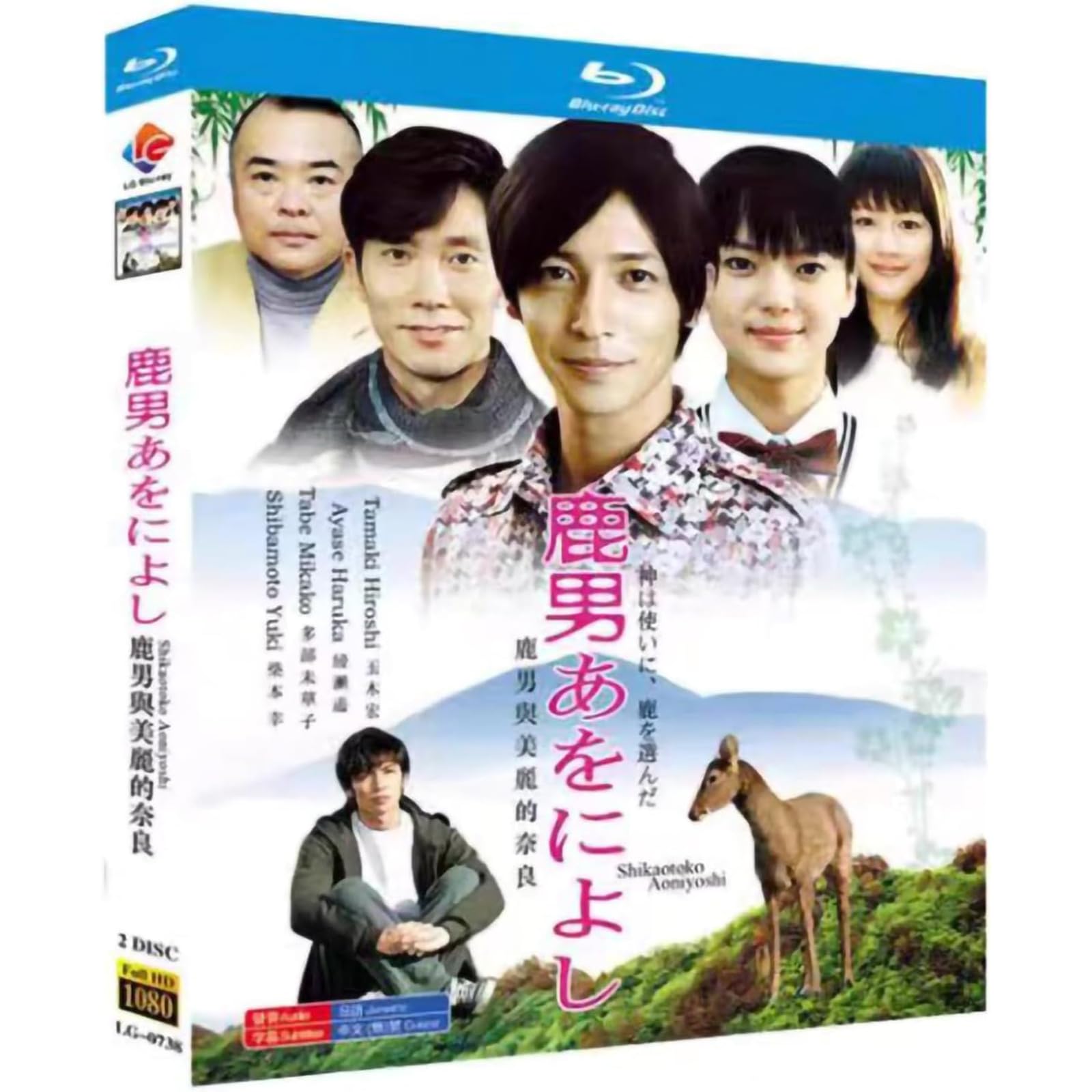 鹿男あをによし　完全版DVDBOX Amazon.co.jp: 鹿男あをによし DVD-BOX ディレクターズカット