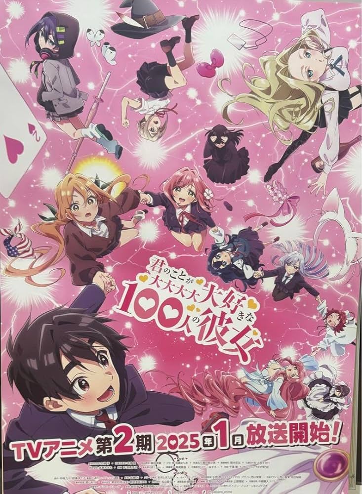 Amazon.co.jp: 君のことが大大大大大好きな100人の彼女 ポスター