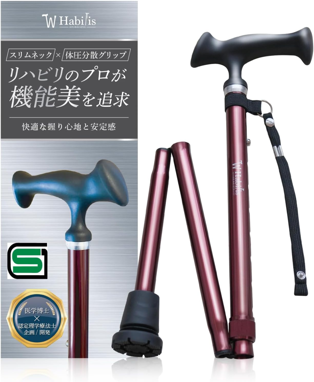 Habilis 杖 女性用 男性用 折り