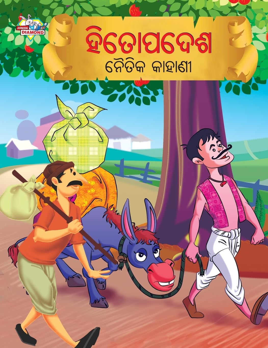 Moral Tales of Hitopadesh in Odia (ହିତୋପଦେଶ ନୈତିକ କାହାଣୀ) Paperback – 25 July 2023
